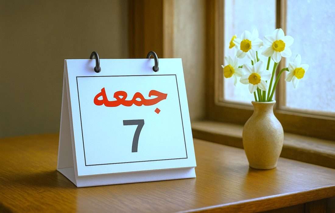 آداب جمعه ها